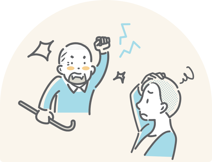 接し方や対応の悩み