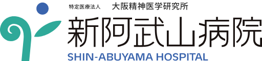 新阿武山病院