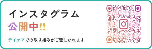 インスタグラム公開中